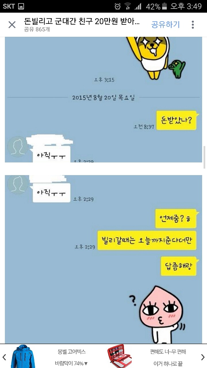 돈빌려서 잠수타고 군대간친구 훈련소에 민원넣기.jpg | 인스티즈