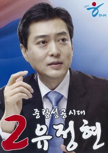 선거에 출마했던 방송인들 포스터 모음.jpg | 인스티즈