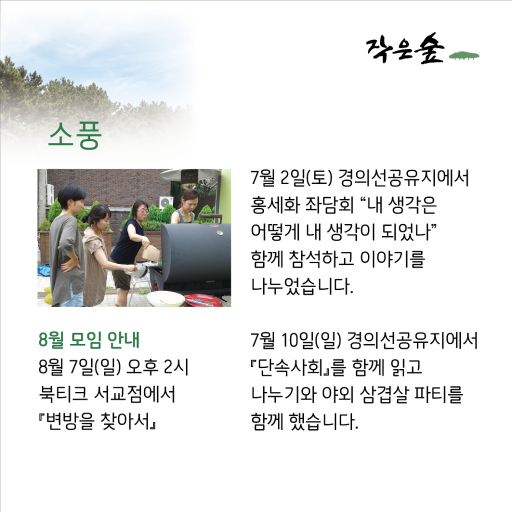 더불어숲법인 이미지
