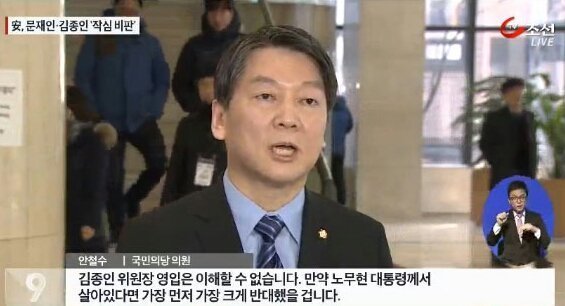 ???: 김종인 영입은 이해할 수 없다 | 인스티즈