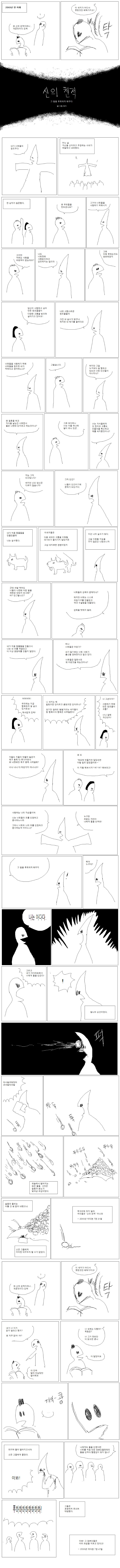 신의 천적.manhwa | 인스티즈