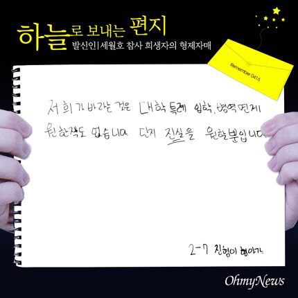 세월호 참사 희생자의 형제자매들이 하늘로 보내는 편지 | 인스티즈