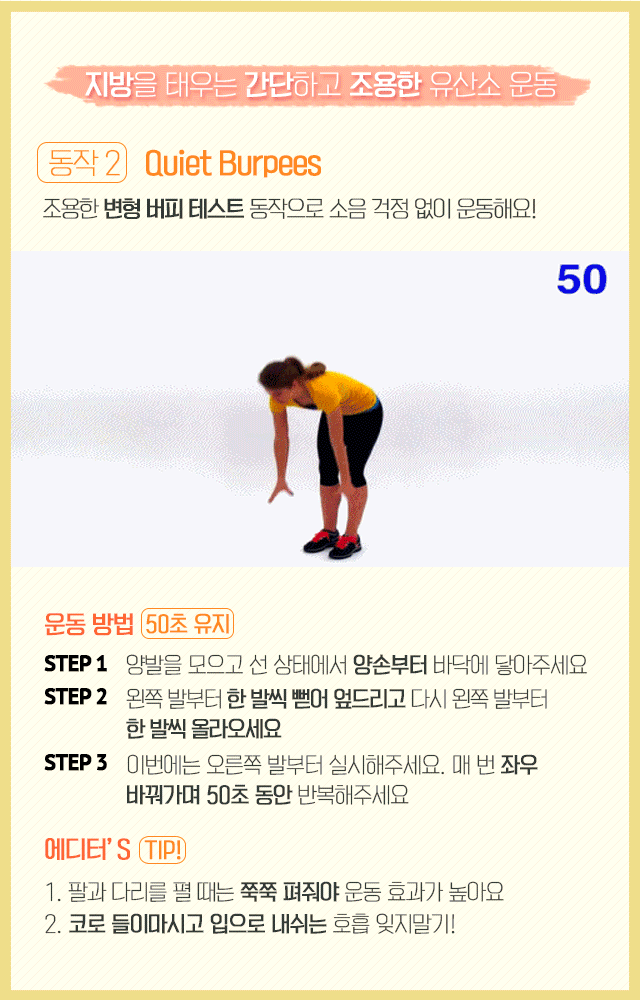 지방 태우는 간단하고 조용한 유산소 운동.gif | 인스티즈