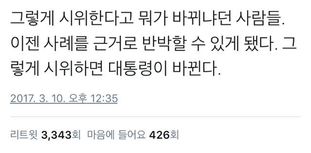 시위 하면 뭐가 바뀌는데? | 인스티즈