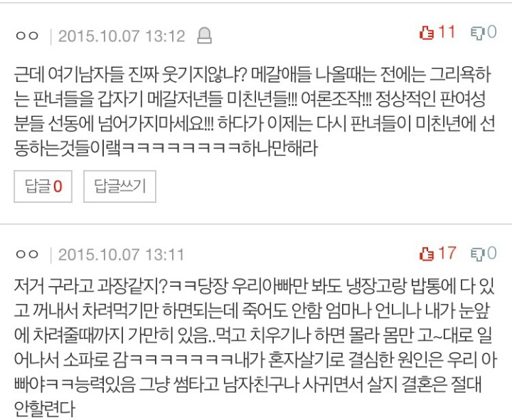네이트판) 밥줘남을 조심하세요!!!!(신조어 밥줘남 밀어봅니다) | 인스티즈