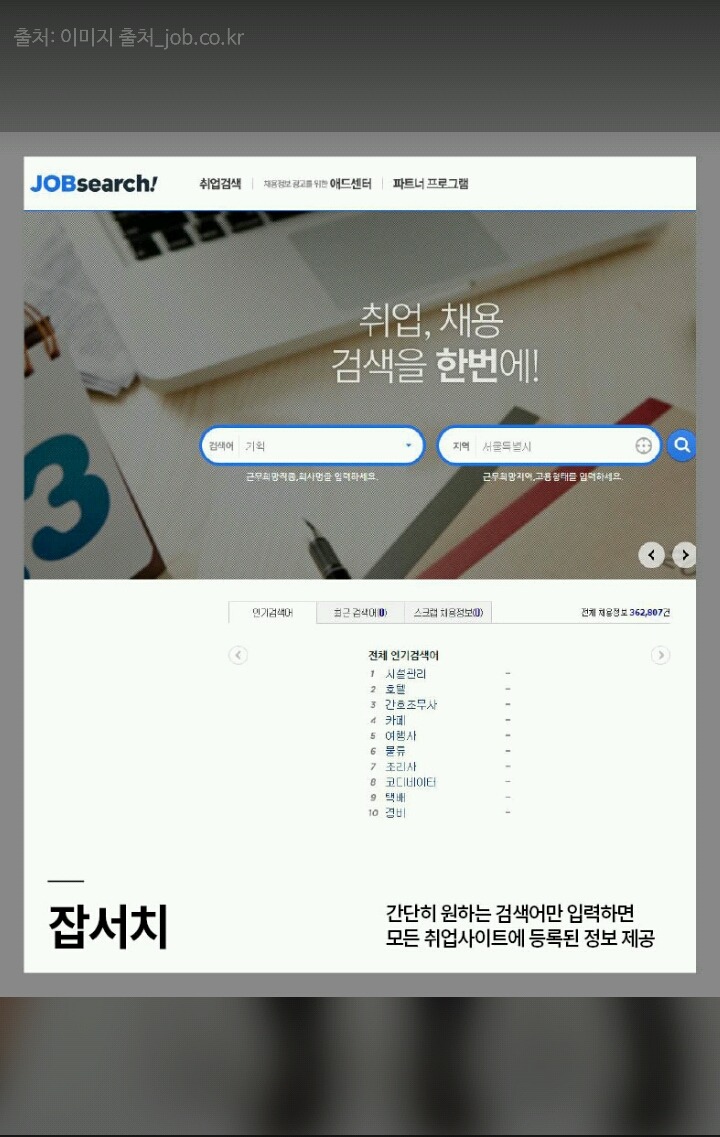 알아두면 좋을 취업 관련 사이트 모음 | 인스티즈