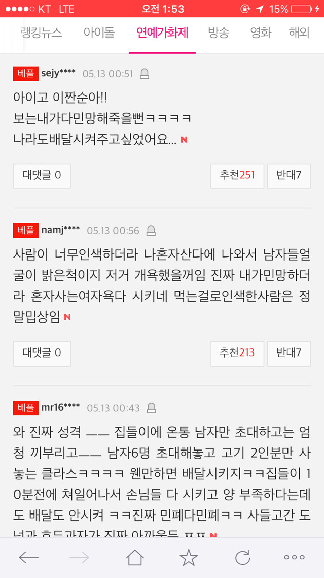 나 혼자 산다 김슬기 뉴스 베댓 반응 | 인스티즈