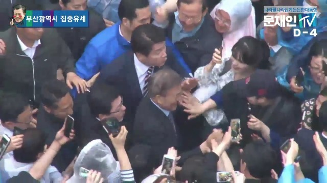 5/5 오후 6시, 비 내리는 부산에 간 문재인.jpg | 인스티즈