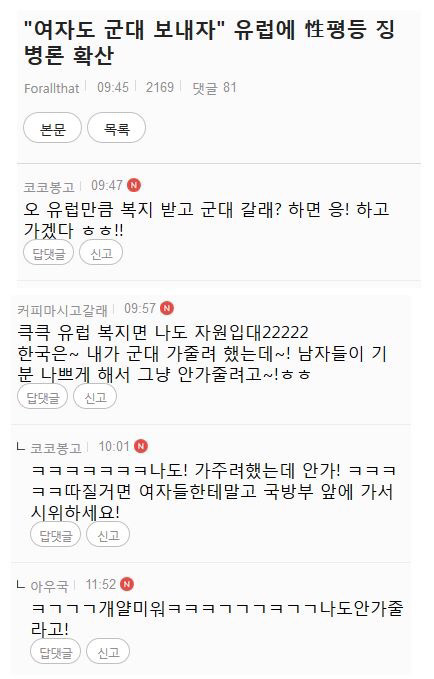 유럽 여성 징집 기사를 본 여초 사이트 언냐들 반응 | 인스티즈