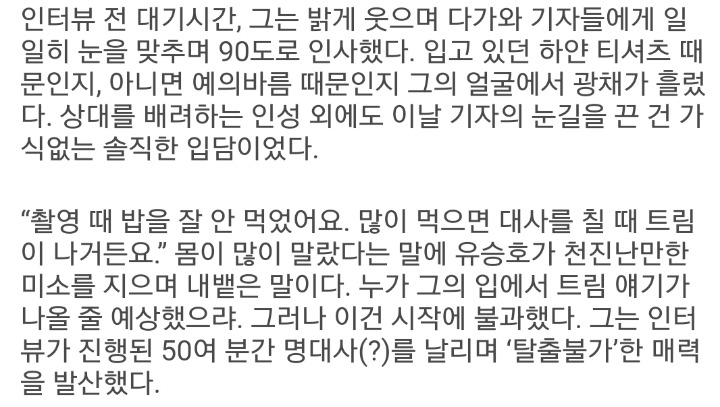 너무 솔직해서 웃음였던 유승호 군주 인터뷰 | 인스티즈