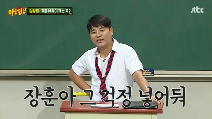 [아는형님] 임창정이 자기 노래 중 가장 애착이 간다고 하는 곡 | 인스티즈