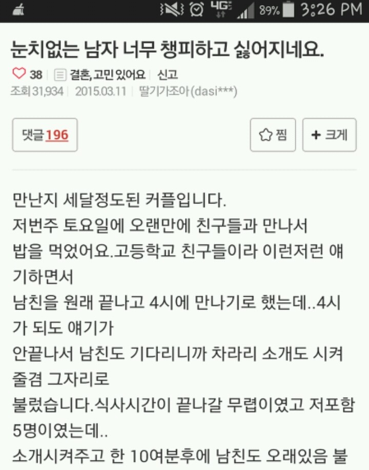 눈치없는 남자친구가 싫어진 여친.. | 인스티즈