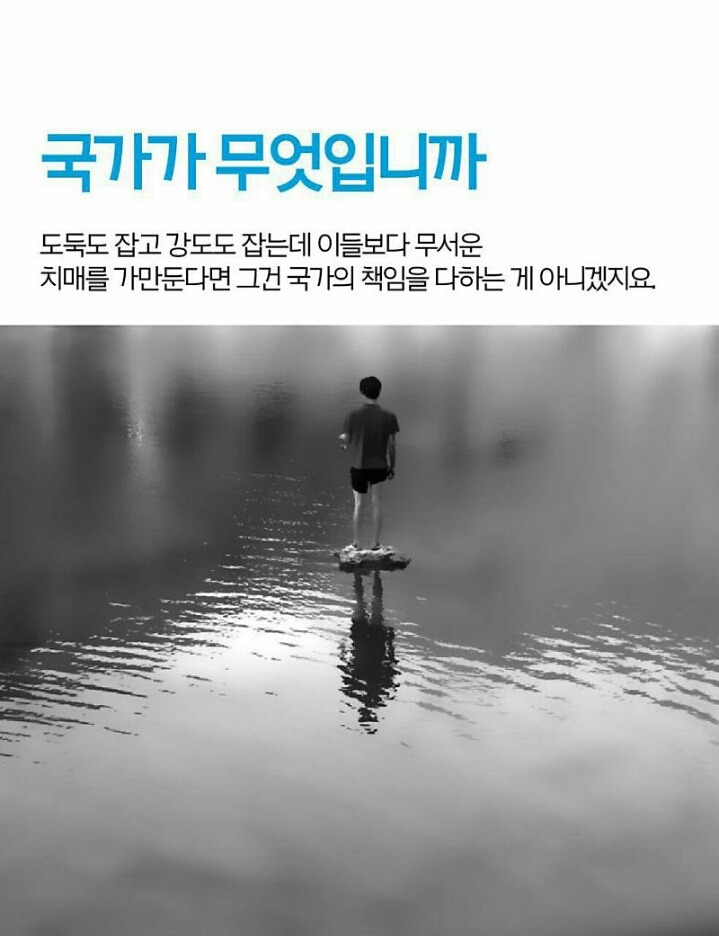 문재인의 치매국가책임제 | 인스티즈
