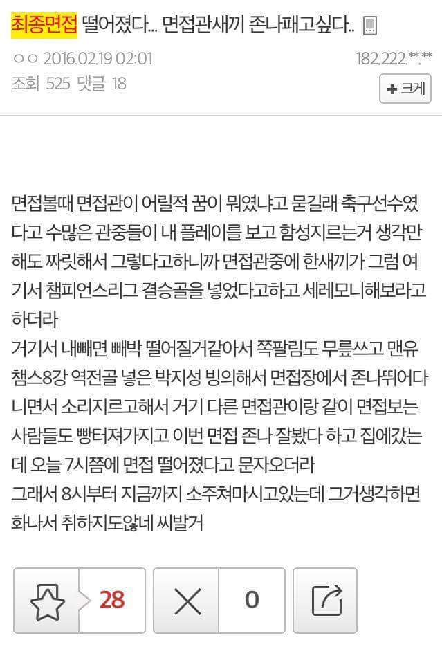 최종면접 떨어진 주갤러 | 인스티즈