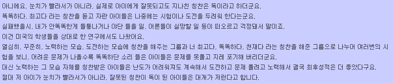 [교육] 눈치빠른 아이의 비극.jpg | 인스티즈