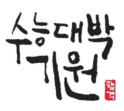 원하는 외모 갖기 vs 원하는 시험 만점 | 인스티즈
