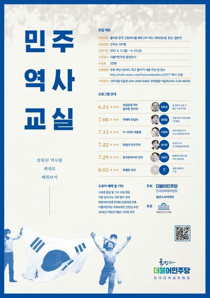 더민주 역사 교실 | 인스티즈