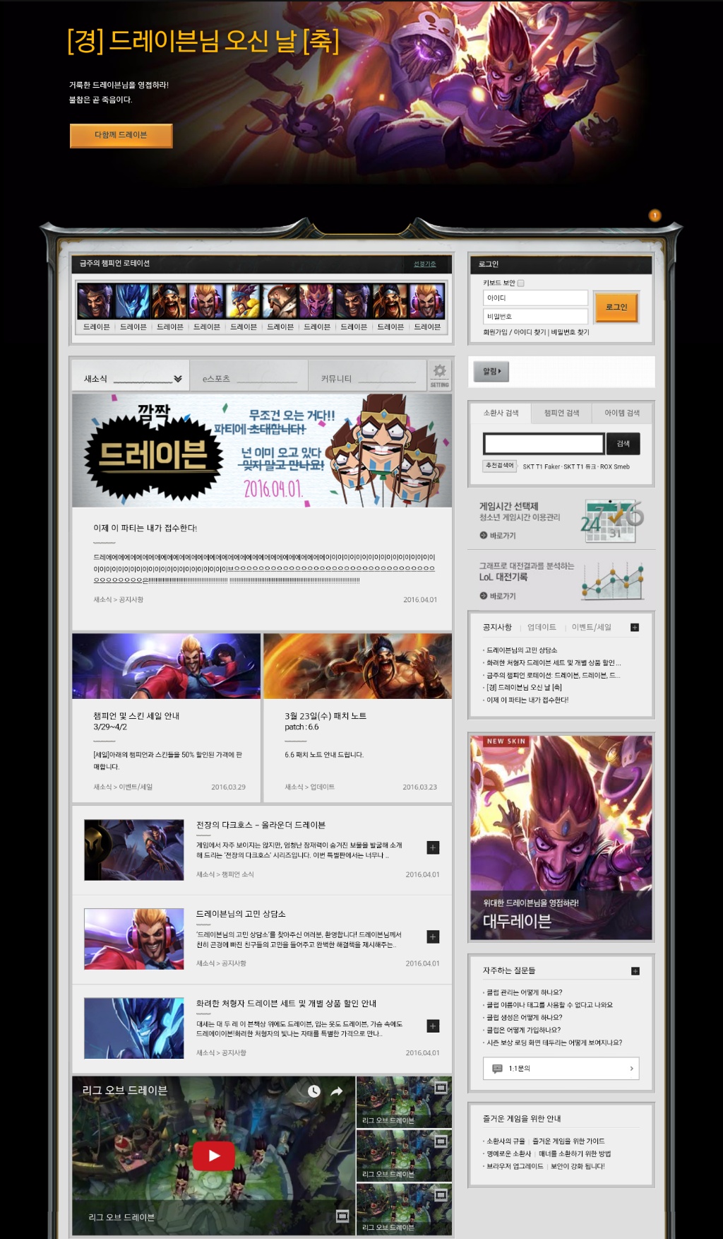 [LOL] 롤 만우절 상황 | 인스티즈