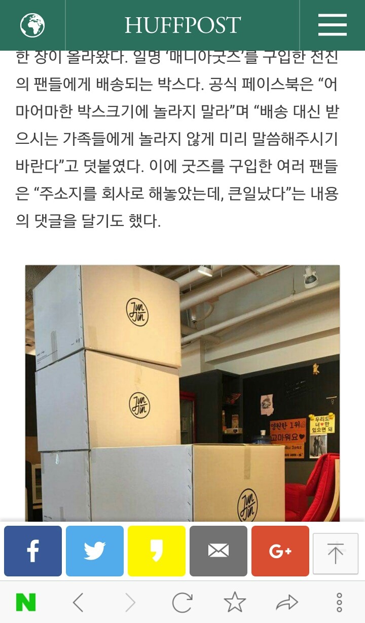 전진의 팬들을 위한 이 거대한 굿즈박스에 담겨있는 것들(사진) | 인스티즈