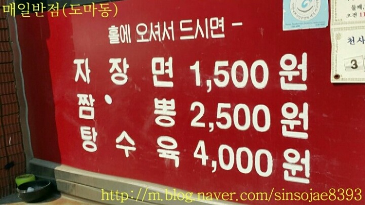 매일반점 이미지