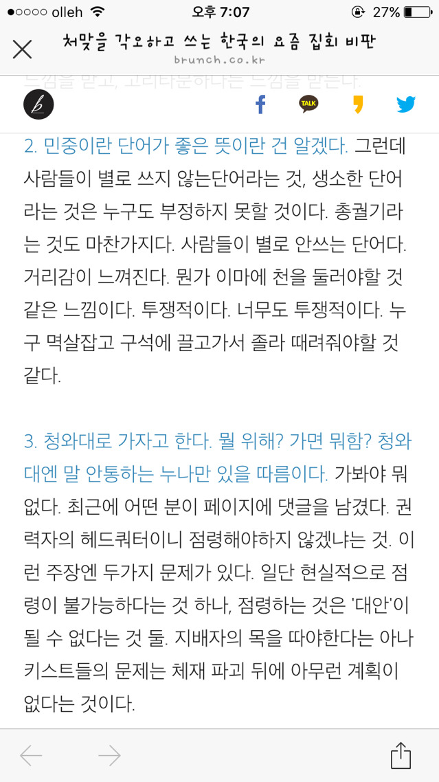 시위의 패러다임은 바뀌어야 한다 | 인스티즈