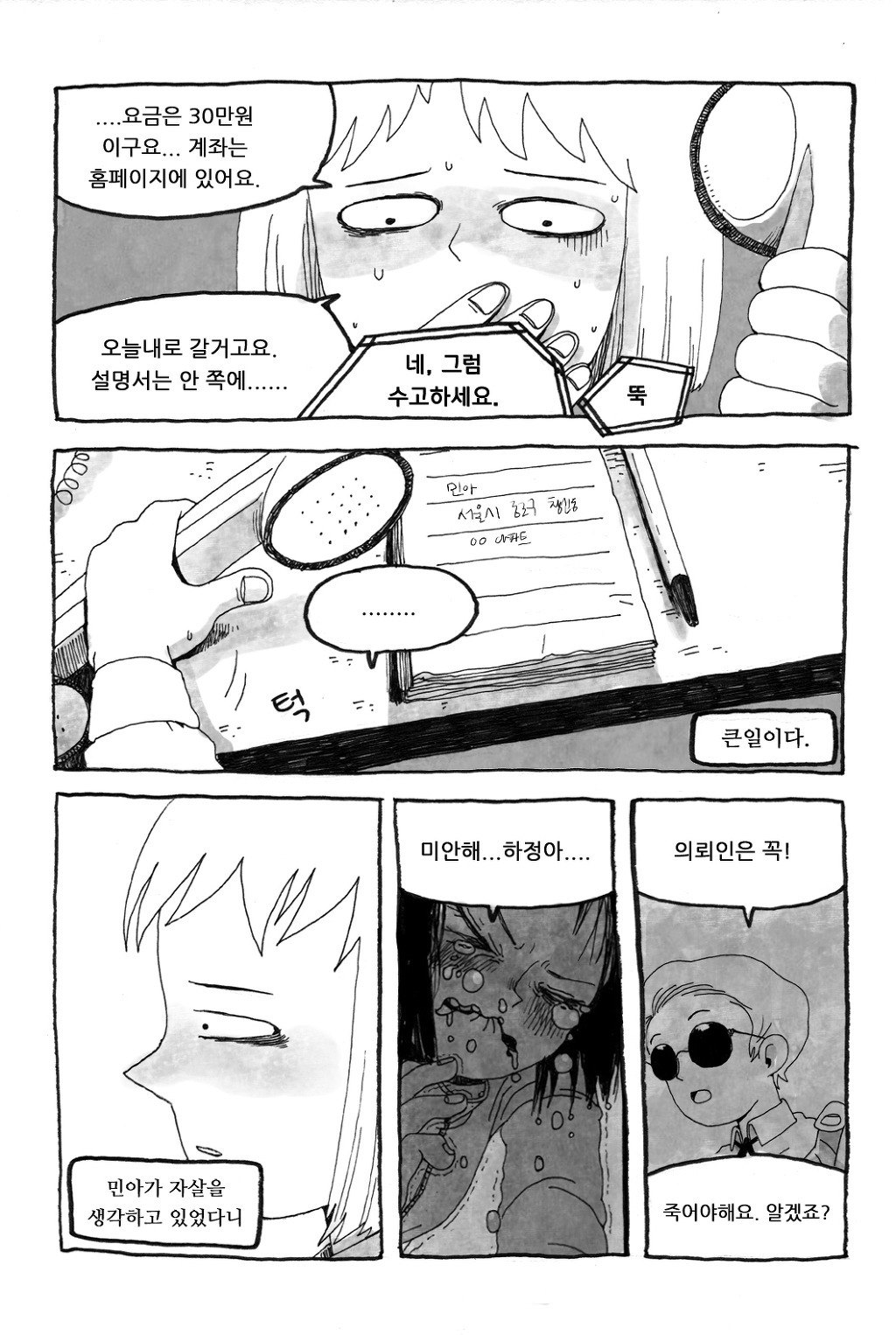 취직하는 만화.jpg | 인스티즈