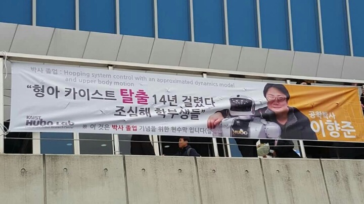 카이스트 대학원의 졸업축하 현수막.jpg | 인스티즈