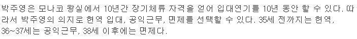 병역기피했지만 락싸에서만 면책특권이 있는 사람 | 인스티즈