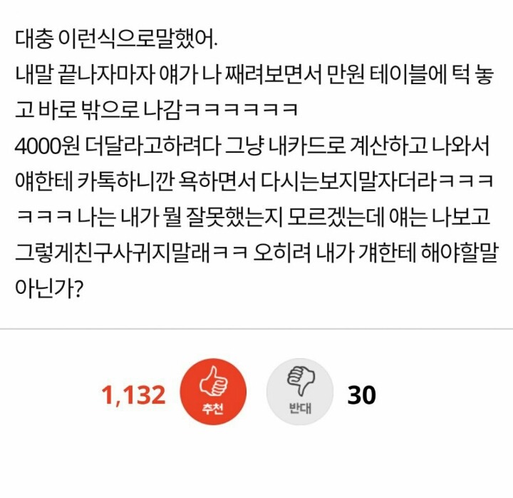 엽기떡복이때문에 친구와 절교 | 인스티즈