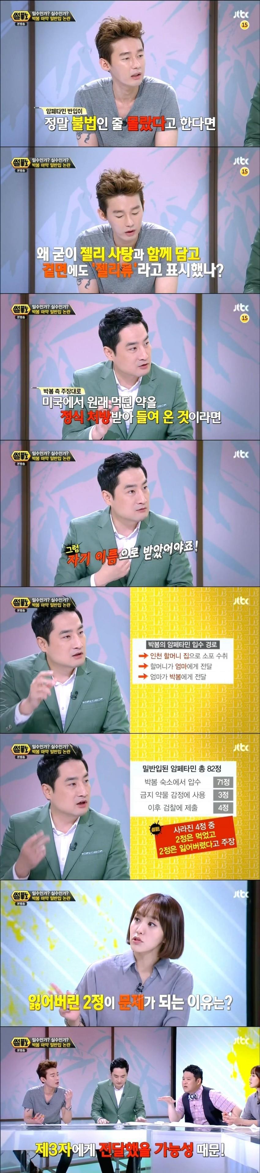 박봄 사건 관련한 강용석 발언 JPG | 인스티즈