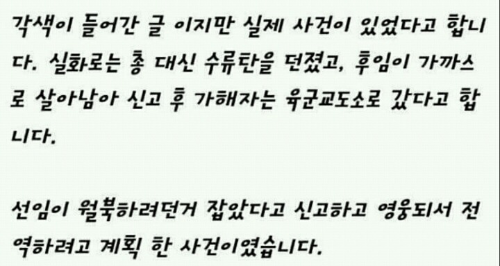 우리나라 군대에서 일어난 실제상황 | 인스티즈