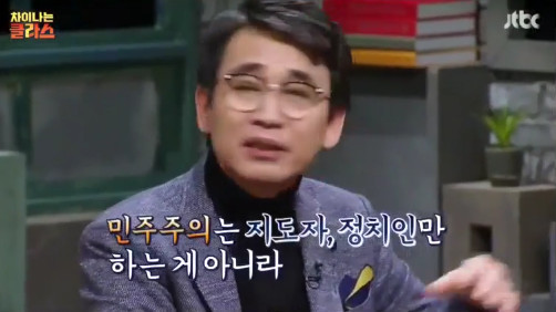 [차이나는클라스] 유시민 "민주주의는 왜 인류 문명의 대세가 됐을까?" | 인스티즈