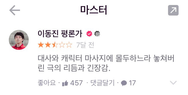 이동진 평론가가 최근 별점 2.5개 준 한국영화들 | 인스티즈