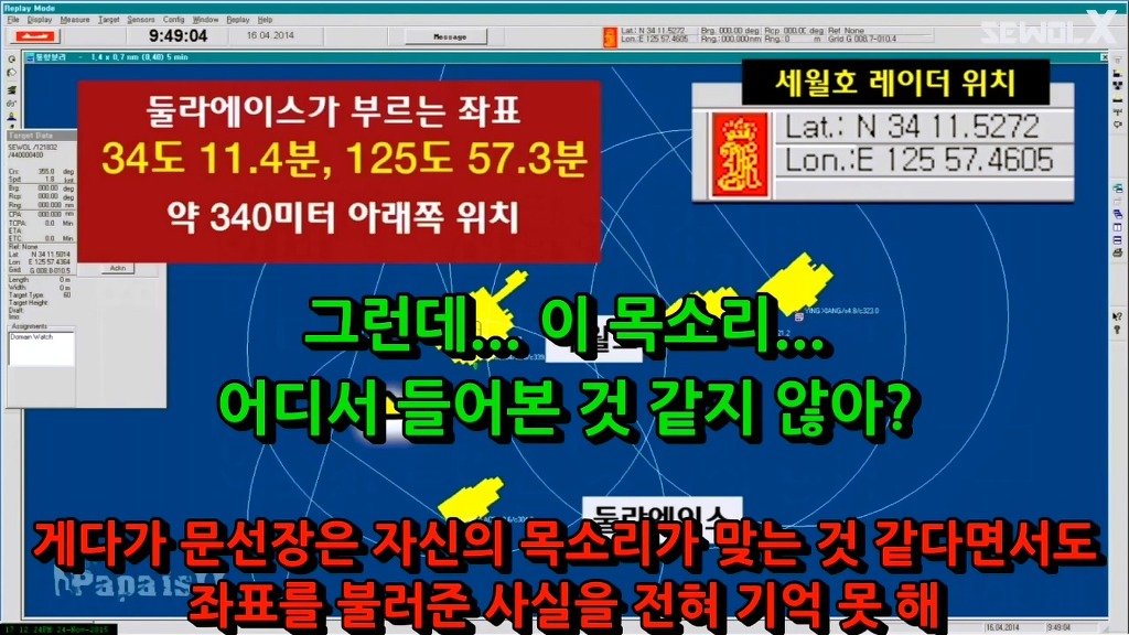 [세월X] 자로 파파이스 반박영상 중 이상한 설명?? | 인스티즈