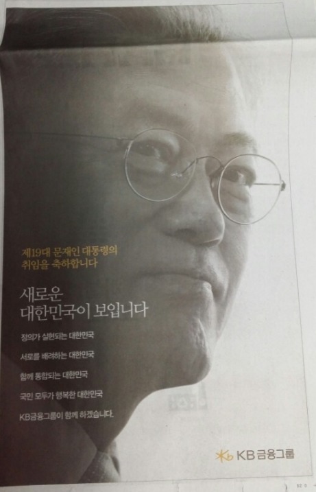 문통령 당선을 축하하는 대기업 광고.jpg | 인스티즈