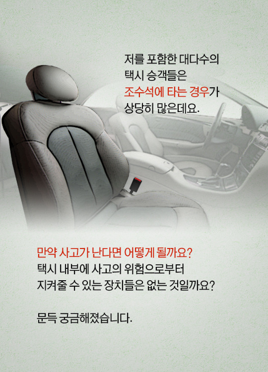 2025년까지 택시 조수석에 타면 안 되는 이유 | 인스티즈