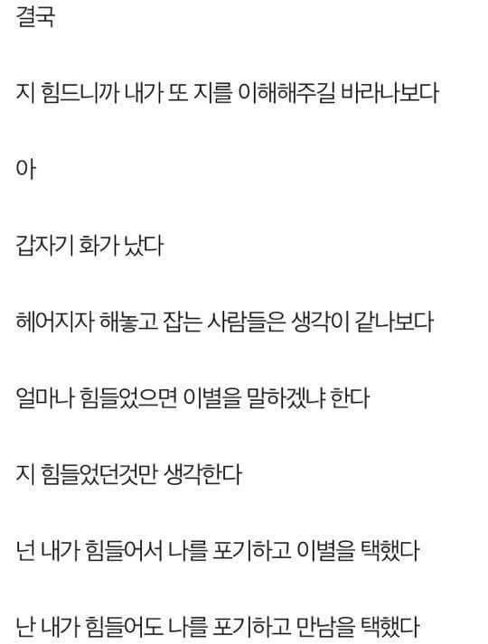 헤어짐을 당한 사람이 다시 붙잡히지 않는 이유 .jpg | 인스티즈
