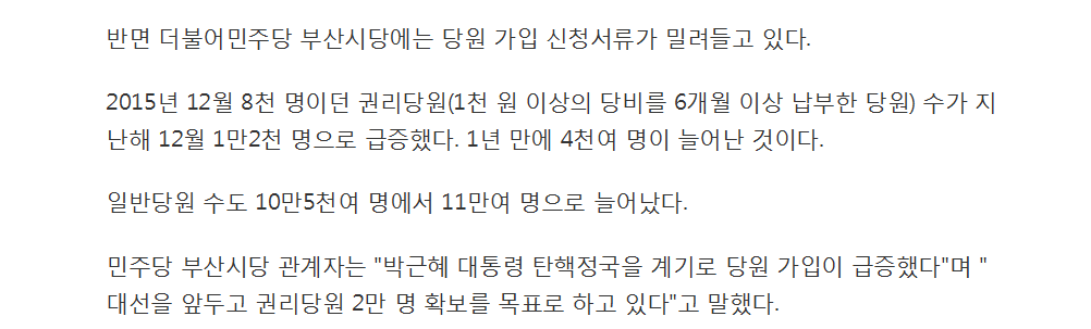 부산 새누리 당원 썰물처럼 빠지고..민주는 급증 | 인스티즈