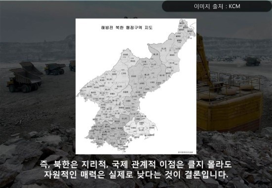 북한은 지하자원의 나라인가? | 인스티즈