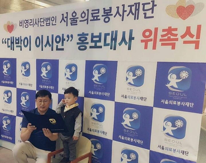 서울의료봉사재단 홍보대사가 된 대박이.jpg | 인스티즈