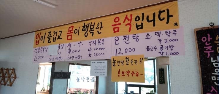 밀양얼음골청국장 이미지