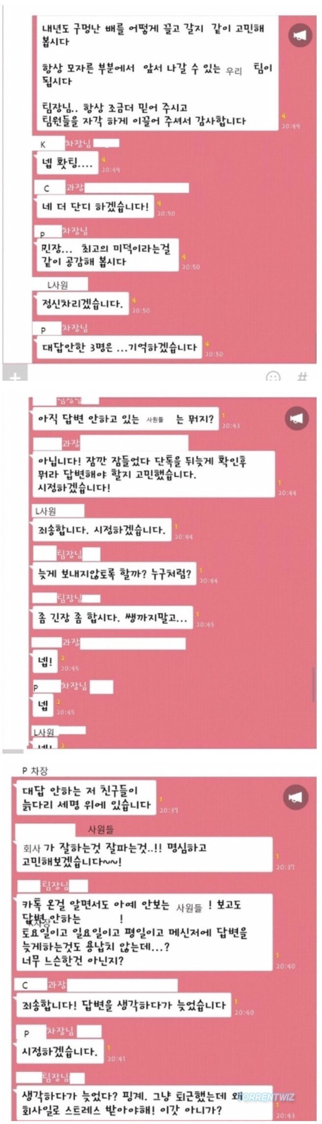 직장인 공포의 단톡방 | 인스티즈