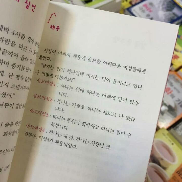 시중에서 잘 팔고 있는 유머집의 내용 | 인스티즈