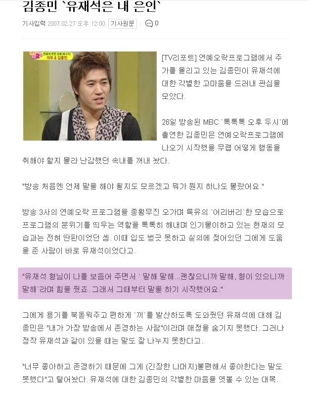 김종민이 유재석을 은인으로 생각하는 이유.JPG | 인스티즈