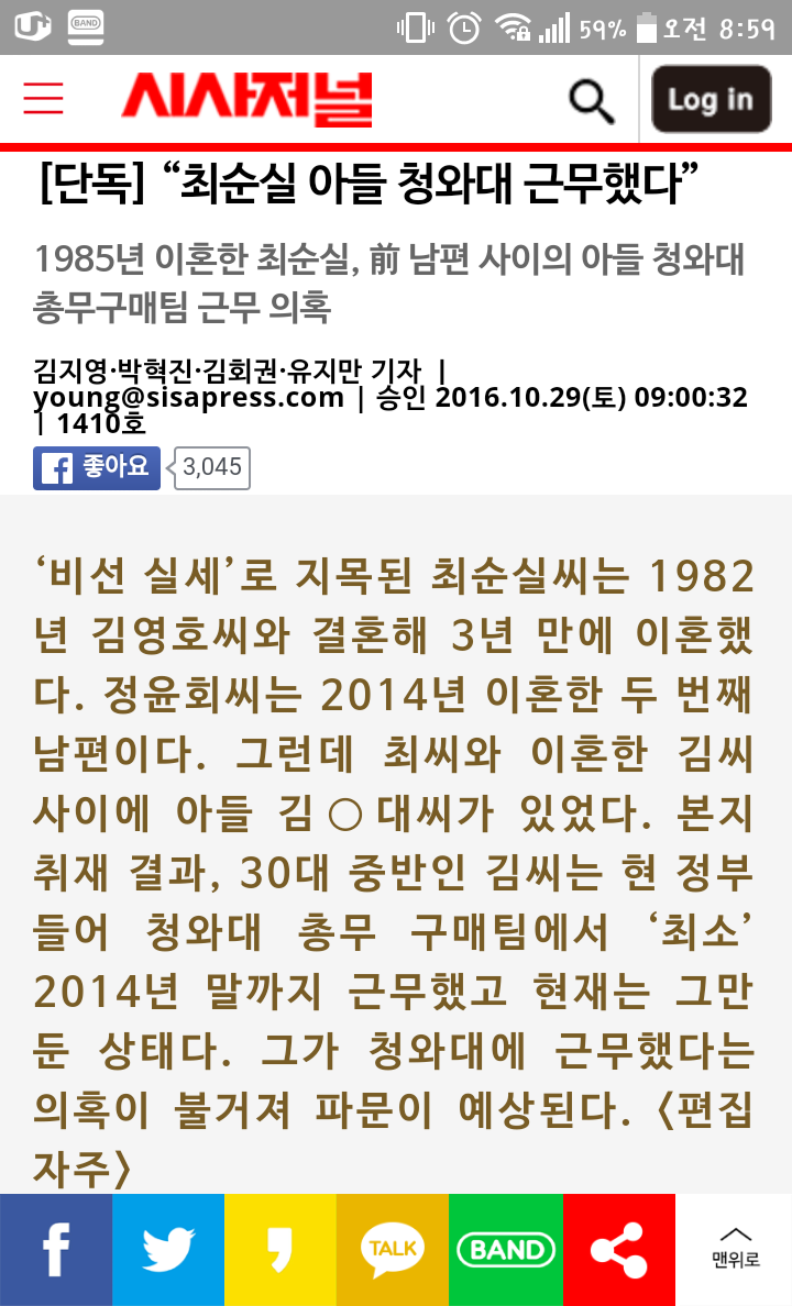 최순실 아들 청와대근무했다 | 인스티즈