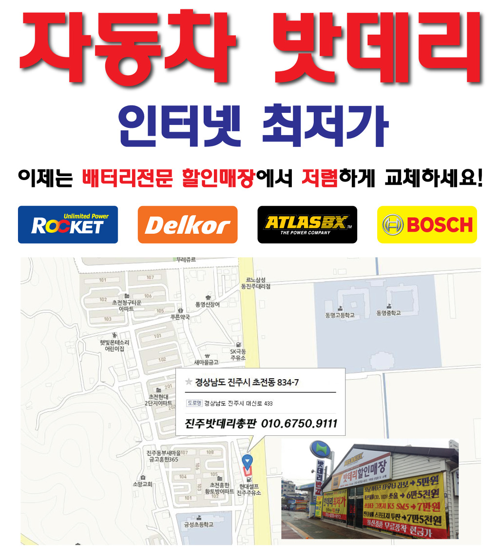 진주자동차밧데리할인매장 이미지