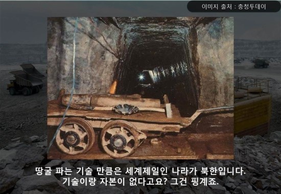 북한은 지하자원의 나라인가? | 인스티즈