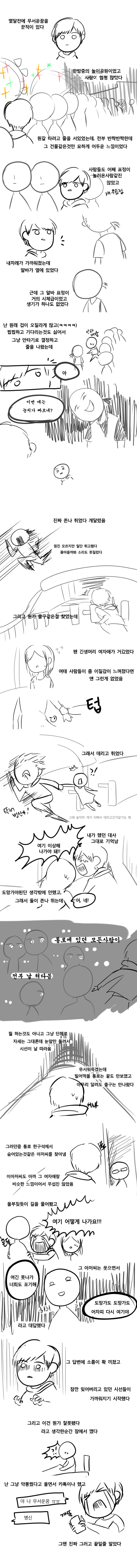 무서운 꿈꾼 만화 | 인스티즈