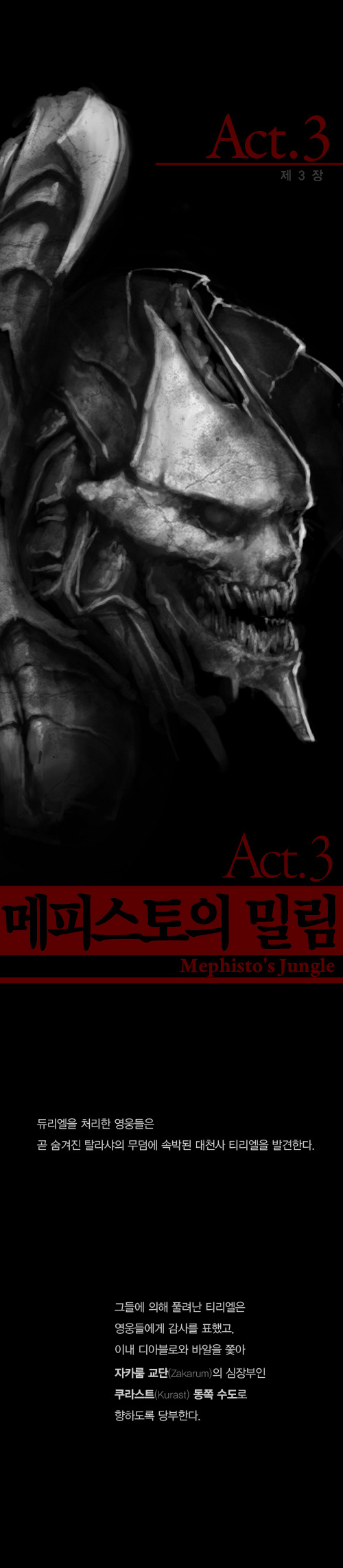 재미로 보는 디아블로 스토리 만화.jpg | 인스티즈