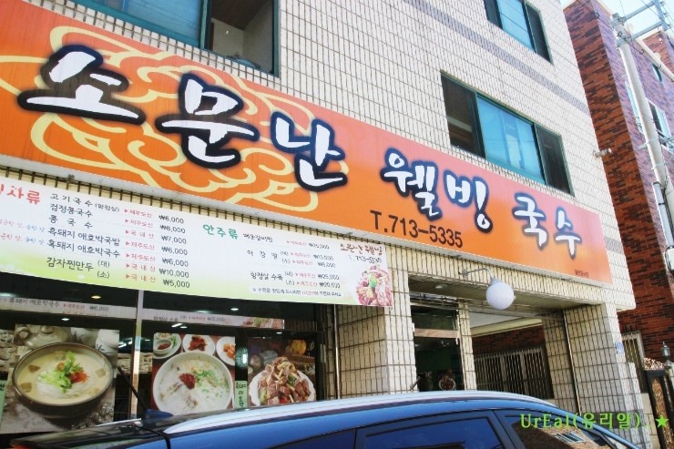 소문난국수집 이미지